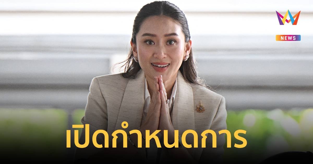 เปิดกำหนดการพิธีรับสนองพระบรมราชโองการโปรดเกล้าฯ นายกฯคนที่ 31