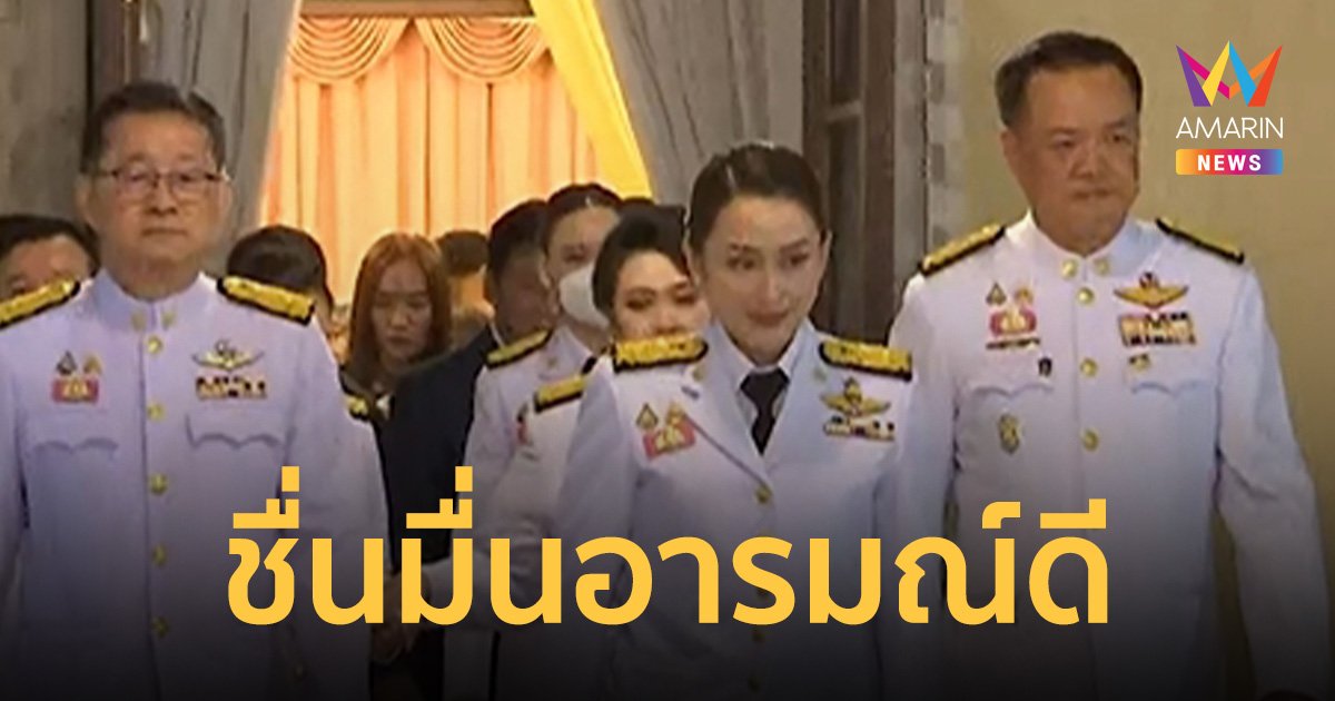 นายกฯ นำครม.กลับเข้าทำเนียบฯ หลังถวายสัตย์ฯ อารมณ์ดีถ่ายเซลฟี่รัฐมนตรี