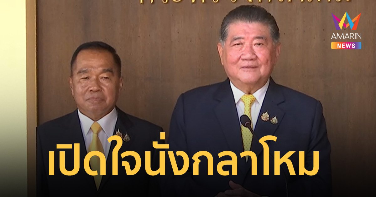 ภูมิธรรม เปิดใจนั่งกลาโหม ไม่ใช่ ทักษิณ-ยิ่งลักษณ์ ส่งมาเพื่อแก้แค้นใคร