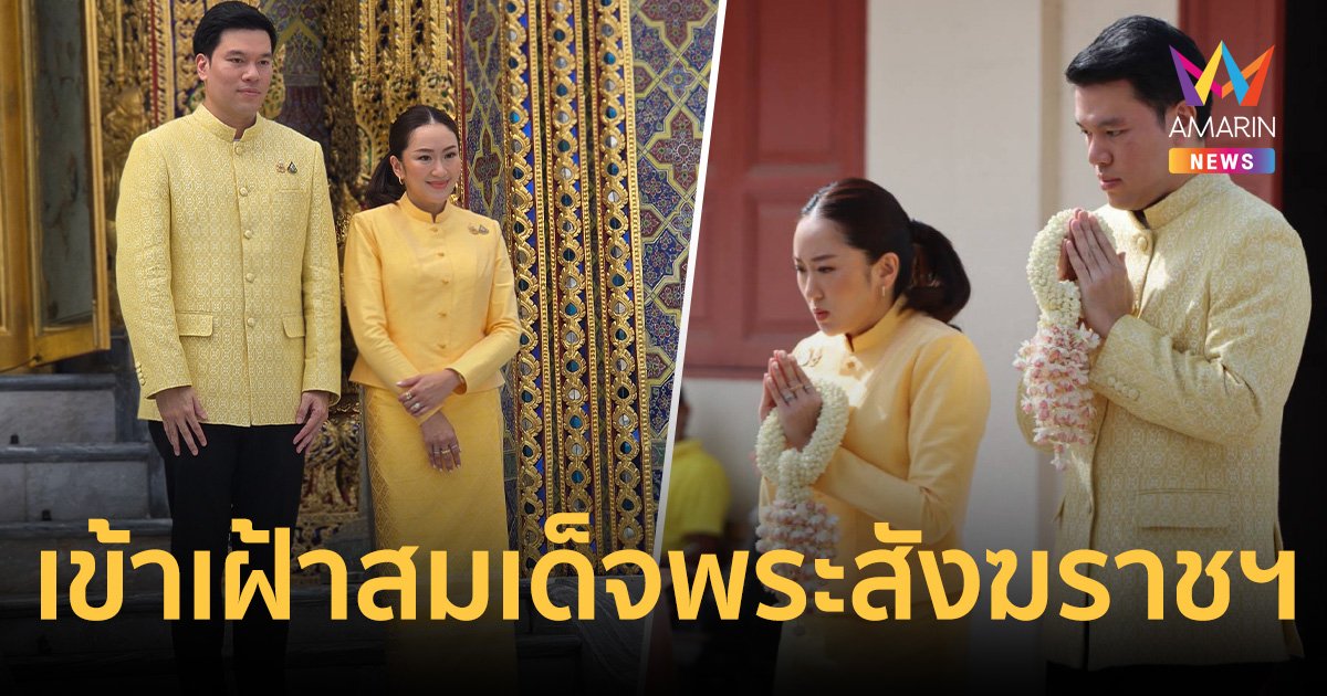 นายกฯพร้อมสามี เข้าเฝ้า สมเด็จพระสังฆราชฯ​ ก่อนปฏิบัติหน้าที่ทำเนียบฯวันแรก