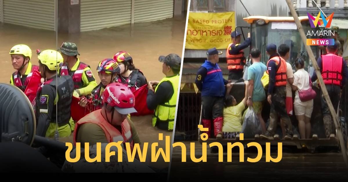 สลด! แม่ดับคาบ้าน 2 วัน โลงเย็นจมน้ำพัง ร่างเริ่มเน่า วอนทีมเจ็ตสกีช่วยลำเลียงร่างออกมา