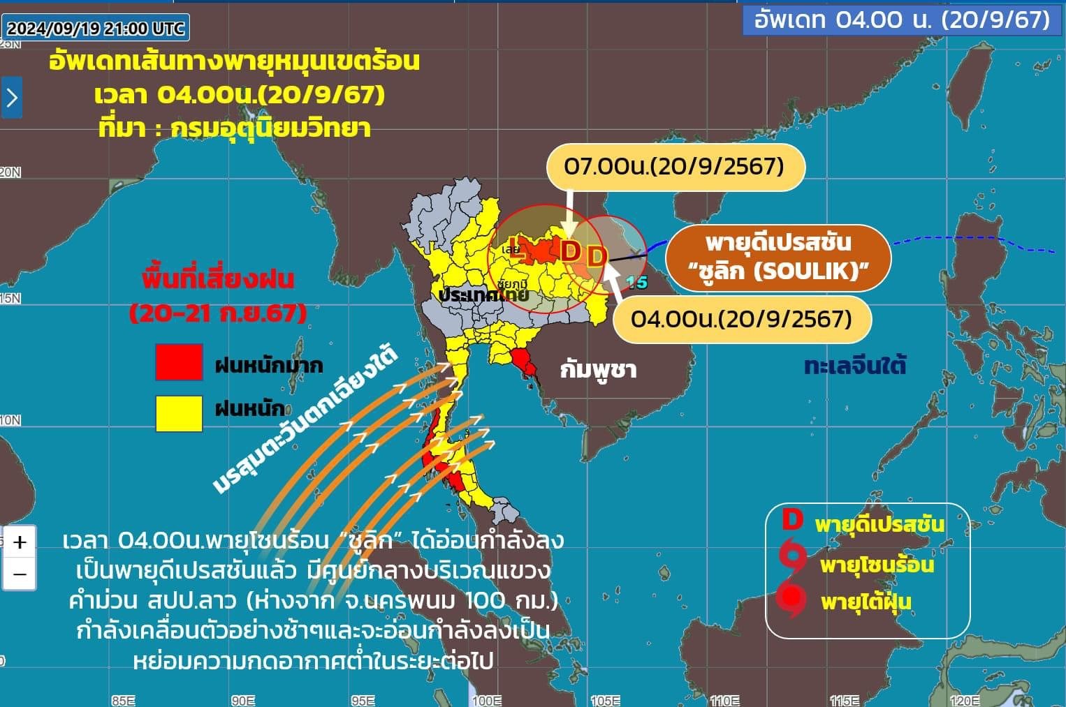 อัปเดตเส้นทาง พายุโซนร้อนซูลิก อ่อนกำลังลง ห่างนครพนม  100 กม.