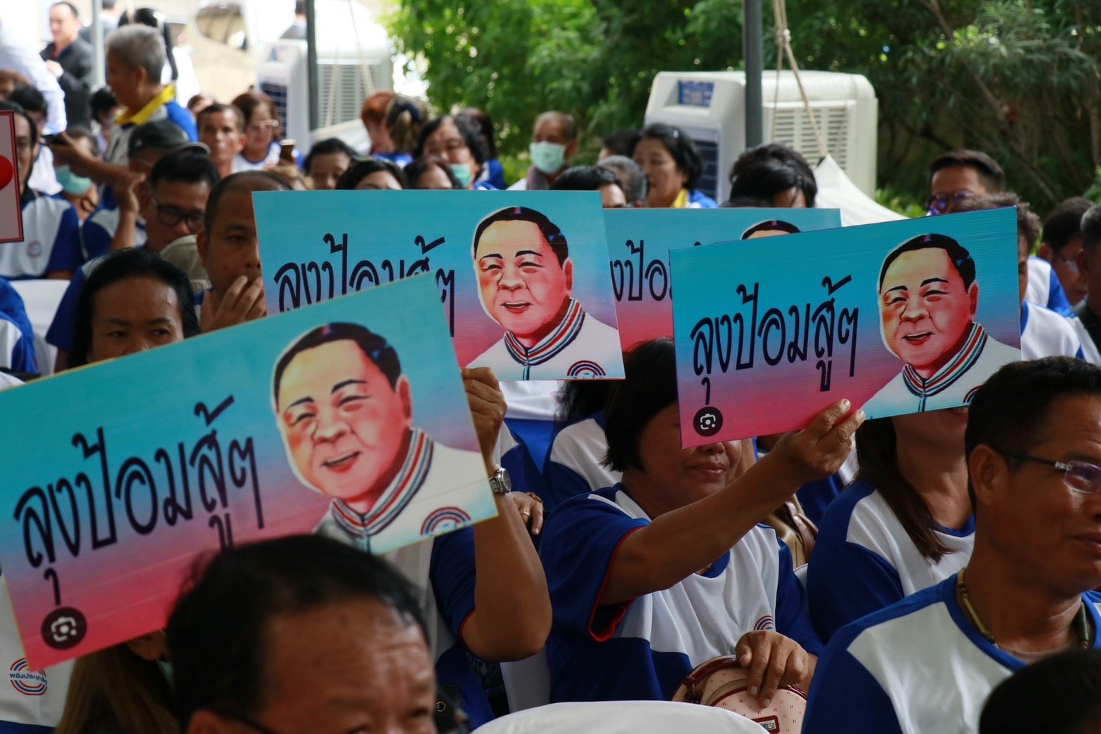 พรรคพลังประชารัฐ 