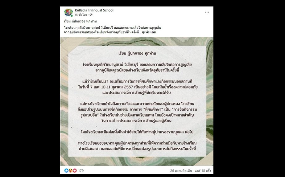 โรงเรียนดังเพชรบูรณ์ ยกเลิกเข้าค่ายนอกสถานที่ เพื่อความสบายใจของผู้ปกครอง