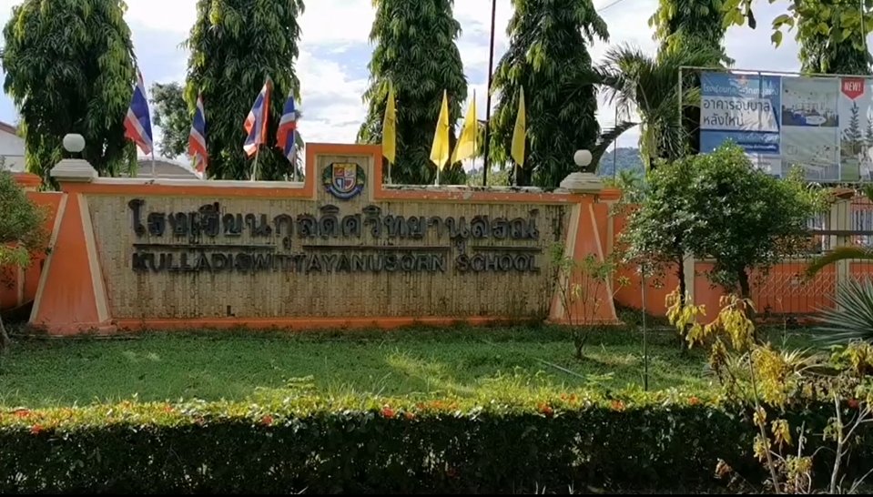 โรงเรียนดังเพชรบูรณ์ ยกเลิกเข้าค่ายนอกสถานที่ เพื่อความสบายใจของผู้ปกครอง