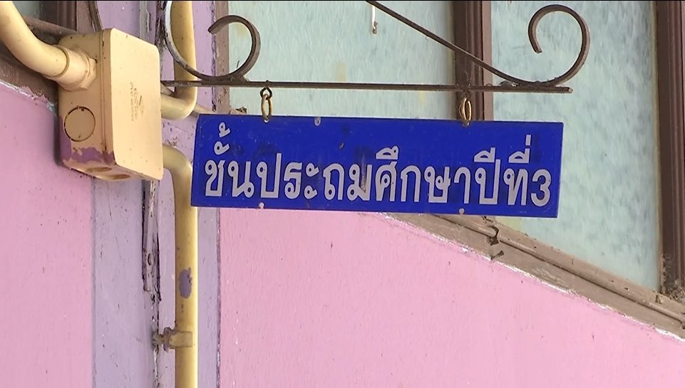 จัดดอกไม้ห้องป.3 รำลึกถึง "ครูจอย" ขณะที่เตาเผาศพถึงโรงเรียนแล้ว 2 เตา