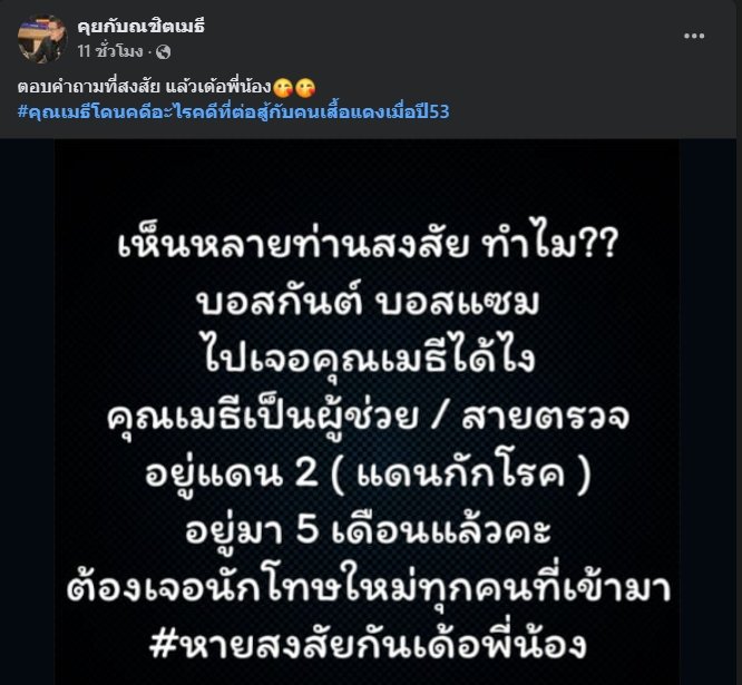 "เมธี" ช่วยดูแล "แซม-กันต์" มึนงงชีวิต เข้าคุกวันแรก