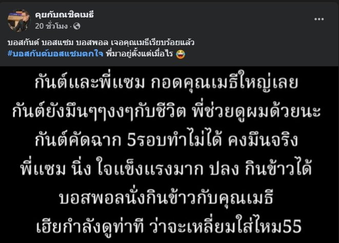 "เมธี" ช่วยดูแล "แซม-กันต์" มึนงงชีวิต เข้าคุกวันแรก