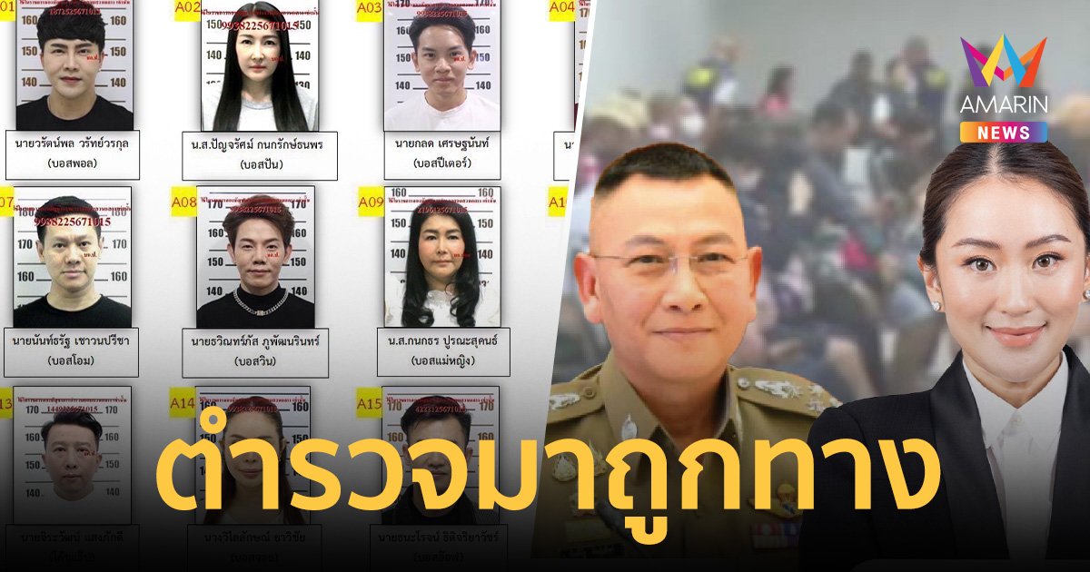 ที่ปรึกษา ศปอส.ตร.ชี้ตำรวจมาถูกทาง ทำคดีดิไอคอนเร็วตรงไปตรงมา