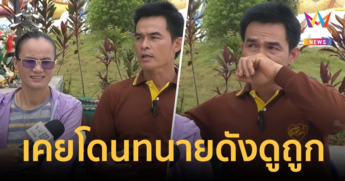 ลุงพลน้ำตาคลอ เอยถึงทนายดัง เคยโดนดูถูก ไล่ให้ไปเรียนกฎหมาย