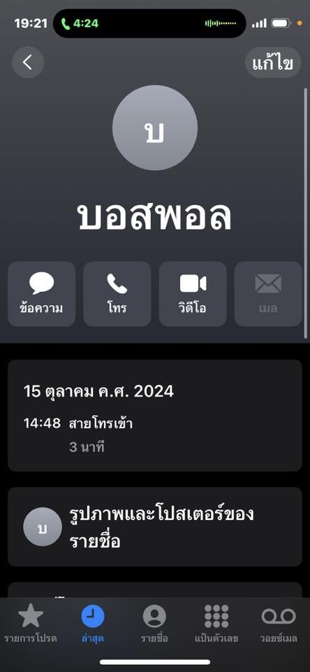 ทนายตั้ม ท้า ทนายบอสพอล เปิดคลิปแฉ หลังอ้าง 1 ในทนายดรีมทีมรีดเงิน 7 ล้าน