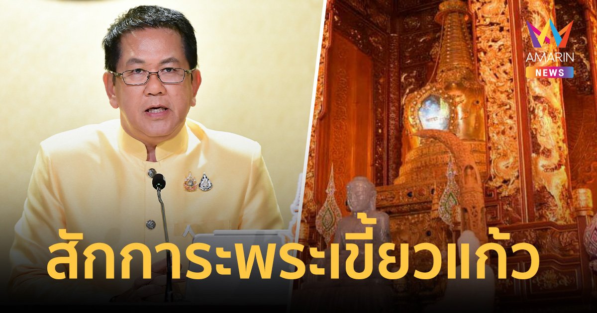 มหามงคลคนไทย ได้สักการะ พระเขี้ยวแก้ว ในรอบ 22 ปี 4 ธ.ค.-14 ก.พ.ปีหน้า