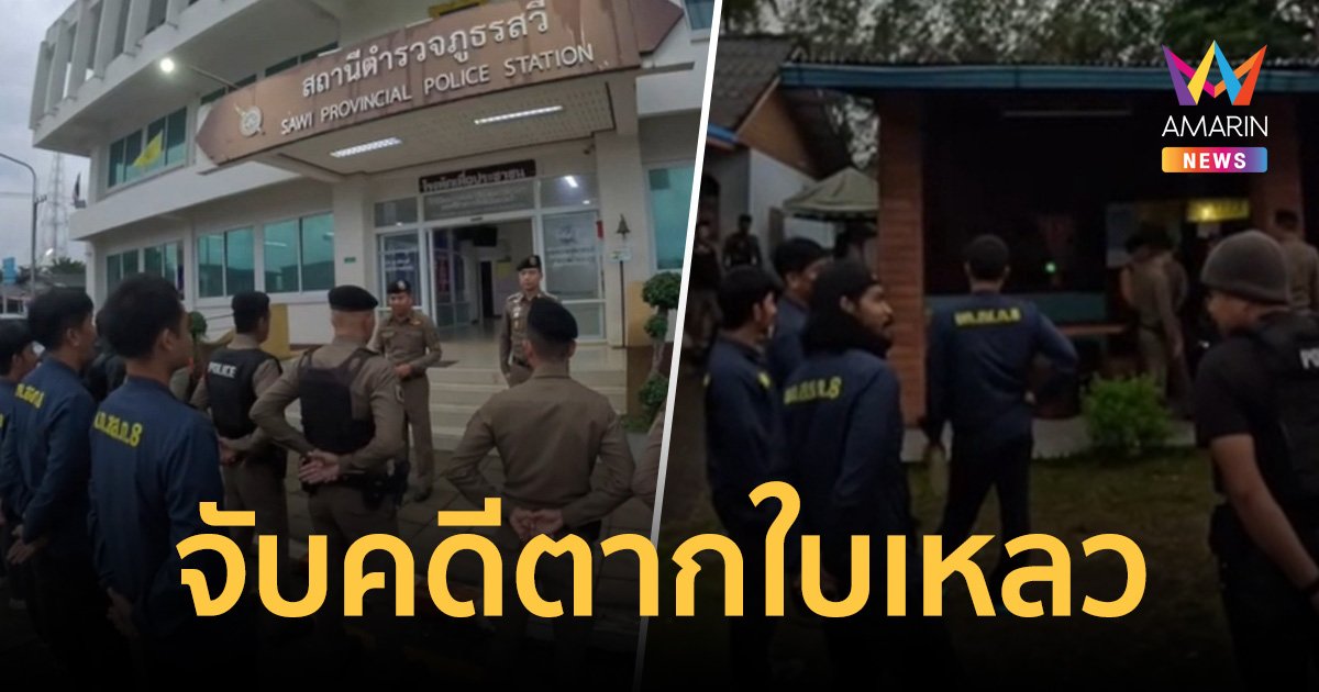 บุกจับ "พ.ท.ประเสริฐ" ผู้ต้องหา คดีตากใบ ก่อน 20 วันคดีขาดอายุความ แต่เจ้าตัวไหวทัน หนีหายเข้ากลีบเมฆ