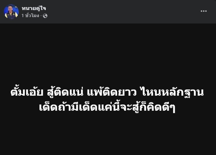  นาย รณณรงค์ แก้วเพ็ชร์ หรือ ทนายรณณรงค์ 