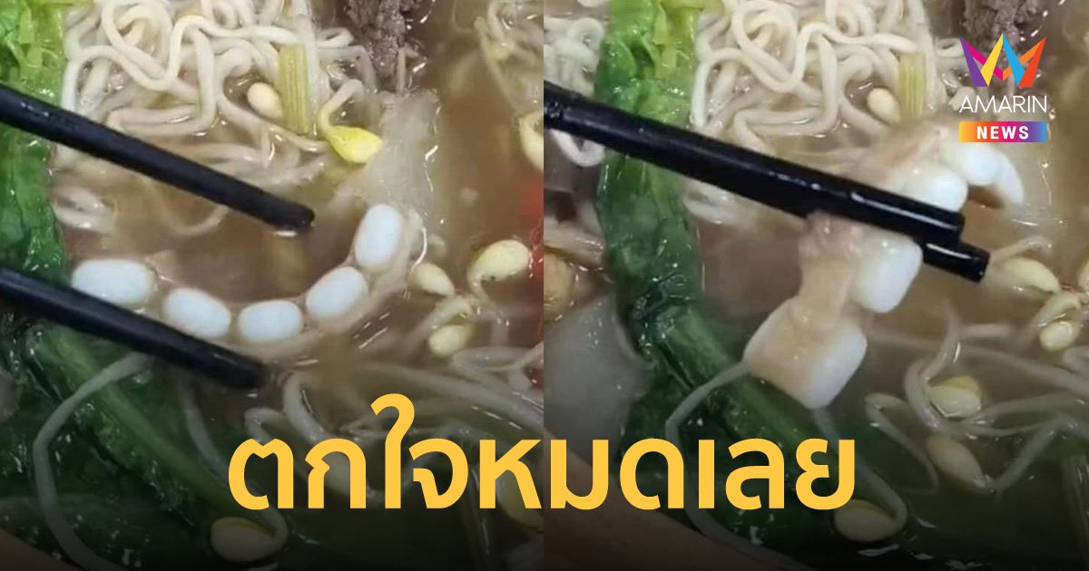 รีวิวก๋วยเตี๋ยว ตกใจช้อนแทบร่วงนึกว่าฟันปลอม พอคีบมาดูโล่งอกเป็นกระดูกหมู