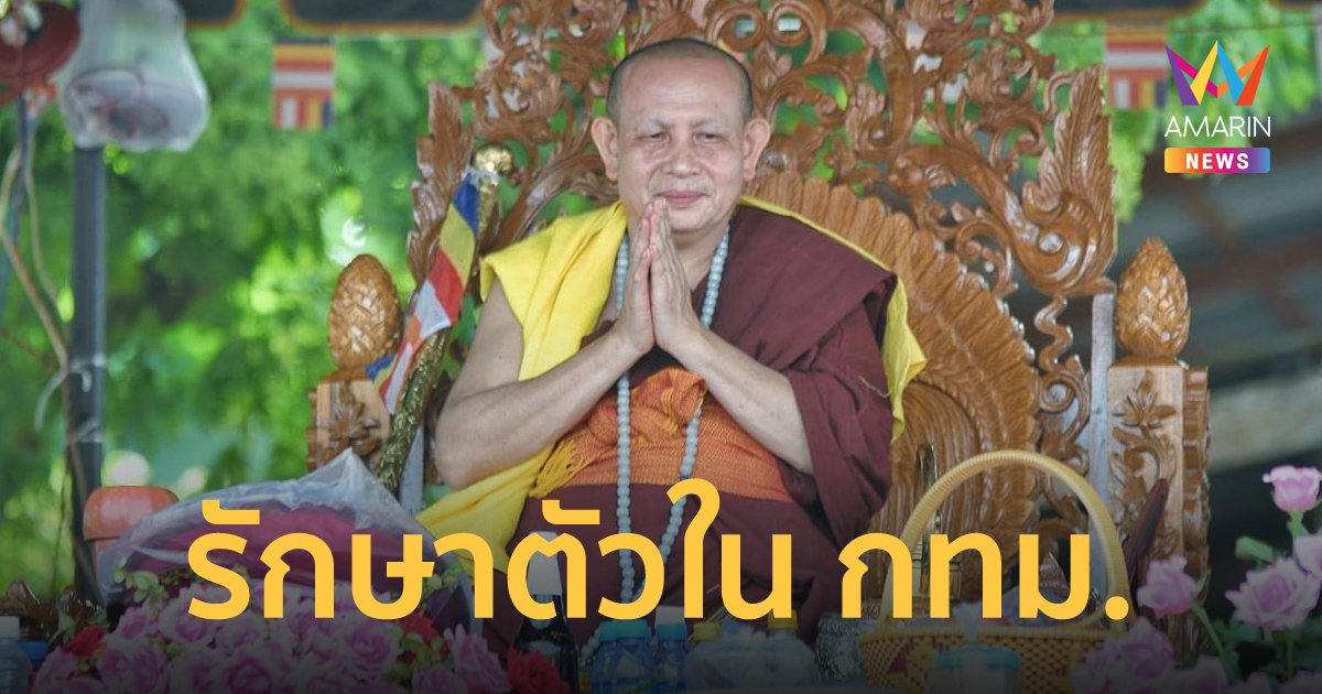 ครูบาบุญชุ่ม อาพาธ ศิษย์พาข้ามพรมแดนมารักษาอาการในประเทศไทย