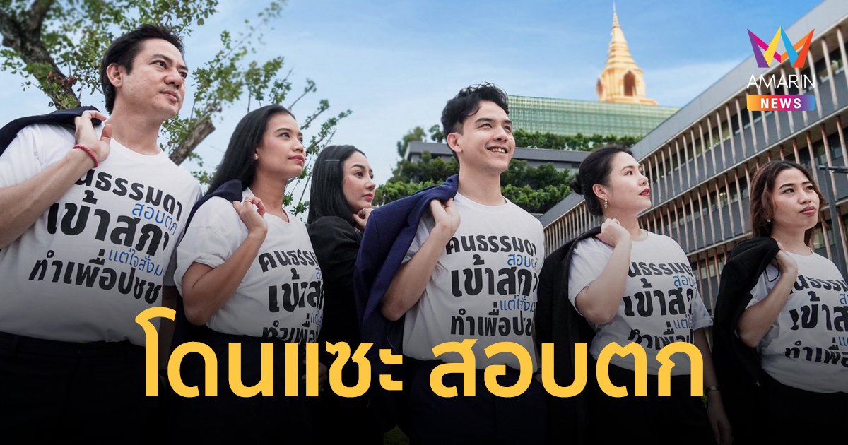 รวมไทยสร้างชาติ โอดโดนรุมแซะเป็น สส.สอบตก ย้ำถึงไม่มีตำแหน่งก็ทำงานเพื่อประชาชนได้