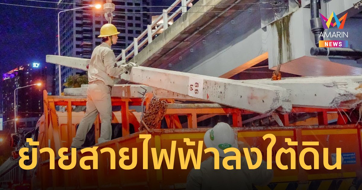 เพิ่มถนนสวยใจกลางเมือง! MEA ทำสายไฟฟ้าใต้ดิน ซอยจุฬาลงกรณ์ 12 และหน้าลานพระรูป ร.6 สวนลุมพินี