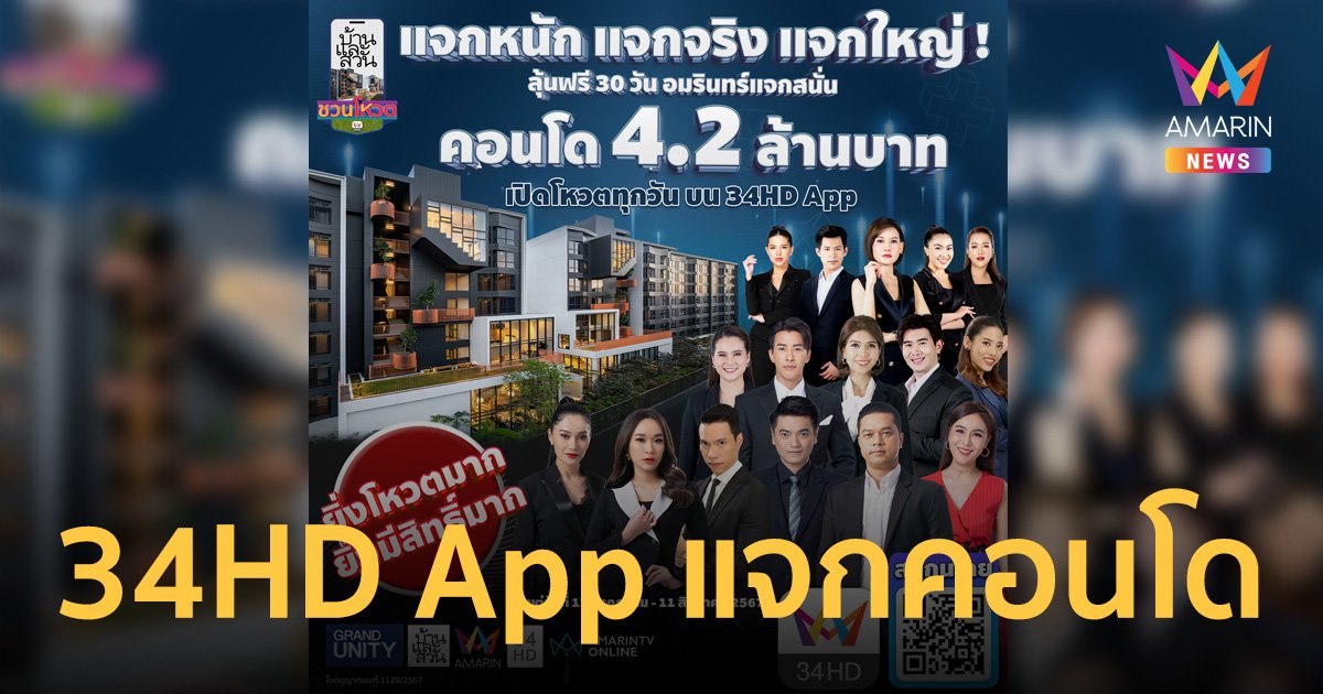 10 วันสุดท้าย “บ้านและสวนชวนโหวต” รีบเลย ลุ้นรางวัลใหญ่ คอนโด 4.2 ล้าน