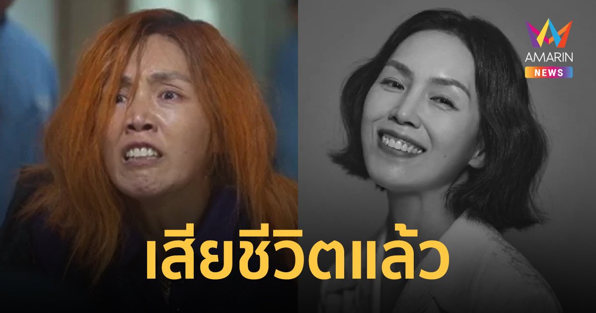 "พัคจีอา" ผู้รับบทแม่นางเอกในซีรีส์ The Glory เสียชีวิตอย่างสงบ