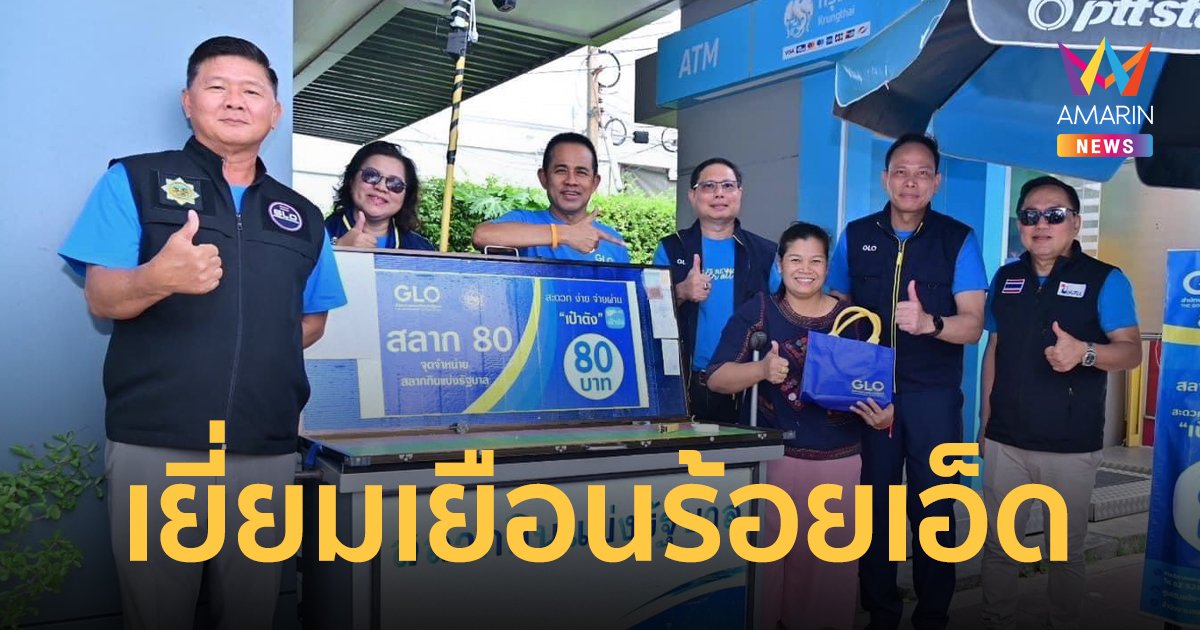 สำนักงานสลากฯ ลงพื้นที่เยี่ยมเยียนพบปะ จุดจำหน่ายสลาก 80 ที่อำเภอเมือง จังหวัดร้อยเอ็ด