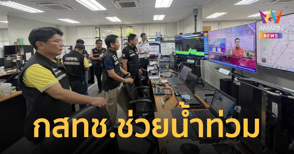 กสทช.ภาคเหนือ สนับสนุน Free Wi-Fi ตั้งข่ายวิทยุสื่อสารหนุนการทำงาน ปภ.ช่วยน้ำท่วม