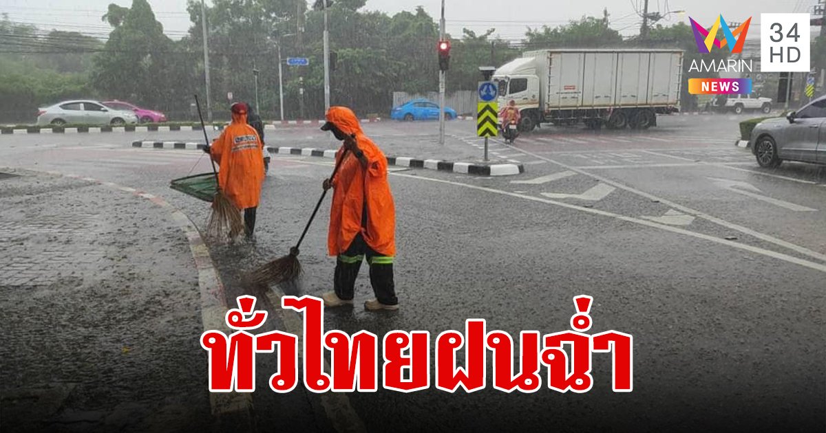 สภาพอากาศวันนี้ 3 ก.ย.67 เตือน 53 จังหวัดเจอฝนหนักถึงหนักมาก กทม.ตก 80% ของพื้นที่