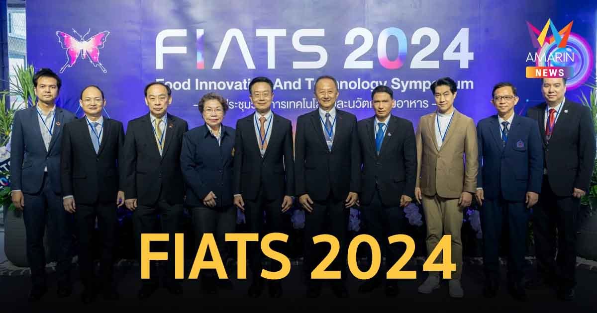 ซีพีแรม จัดงาน Food Innovation and Technology Symposium : FIATS 2024