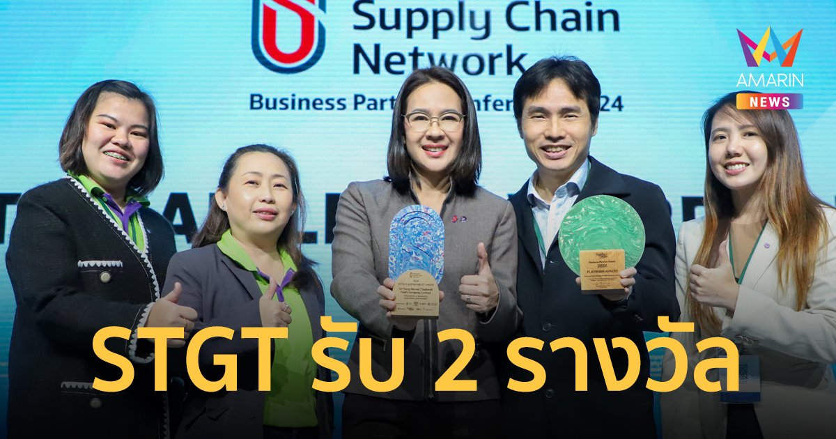 STGT รับ 2 รางวัลทรงเกียรติระดับประเทศ งาน SX Partnerships for the Goals