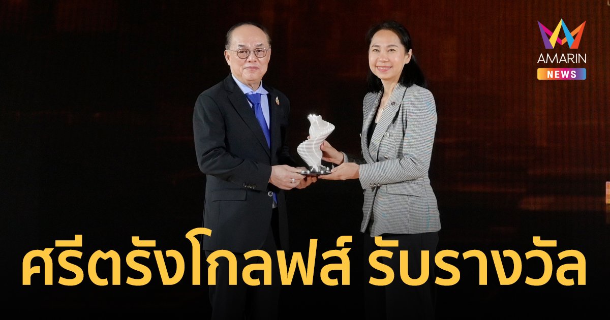 ศรีตรังโกลฟส์ เข้ารับรางวัล SET AWARDS 2024 สาขา Sustainability Excellence