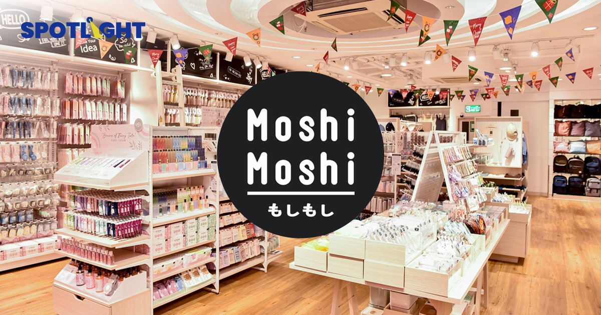 หุ้น MOSHI ฟอร์มดี  เปิดเทรดวันแรกที่ 35 บาท ราคาทะยานเหนือจอง 66.67% 