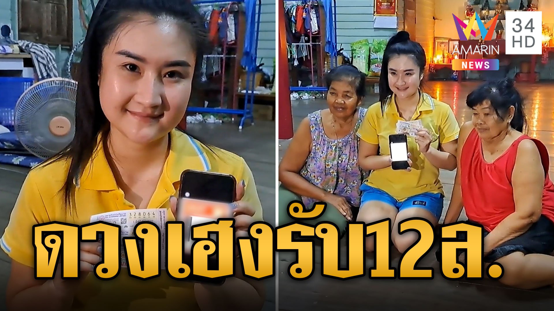 สาวดวงเฮงยิ้มแก้มปริ พญานาคเข้าฝันให้โชครับเน้นๆ 12 ล้าน | ข่าวอรุณอมรินทร์ | 2 ส.ค. 67 | AMARIN TVHD34