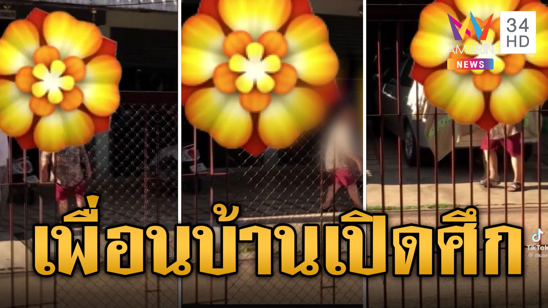 ศึกเพื่อนบ้าน! โยนกระถาง-วางพริกเกลือสาป | ข่าวเที่ยงอมรินทร์ | 8 ส.ค. 67 | AMARIN TVHD34