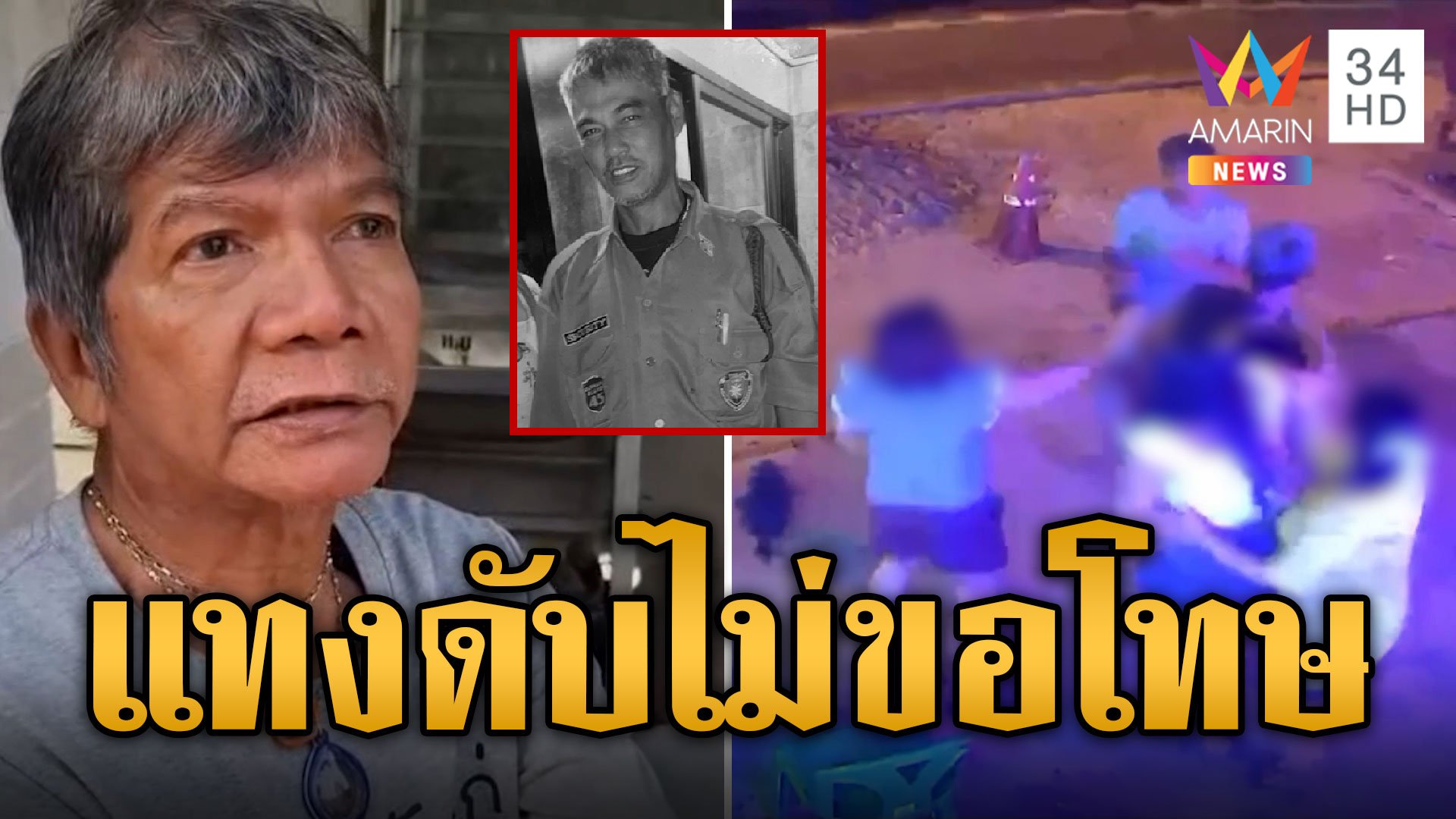 เพื่อนซี้เที่ยวคาราโอเกะ หารค่าเหล้าไม่ลงตัวรัวแทงดับ | ข่าวอรุณอมรินทร์ | 19 ส.ค. 67 | AMARIN TVHD34