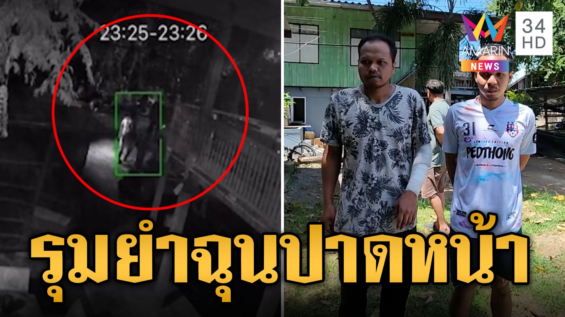 ฉุนขับปาดหน้า โจ๋ยกพวกรุมทืบครู-พี่ชาย | ข่าวเที่ยงอมรินทร์ | 16 ส.ค. 67 | AMARIN TVHD34