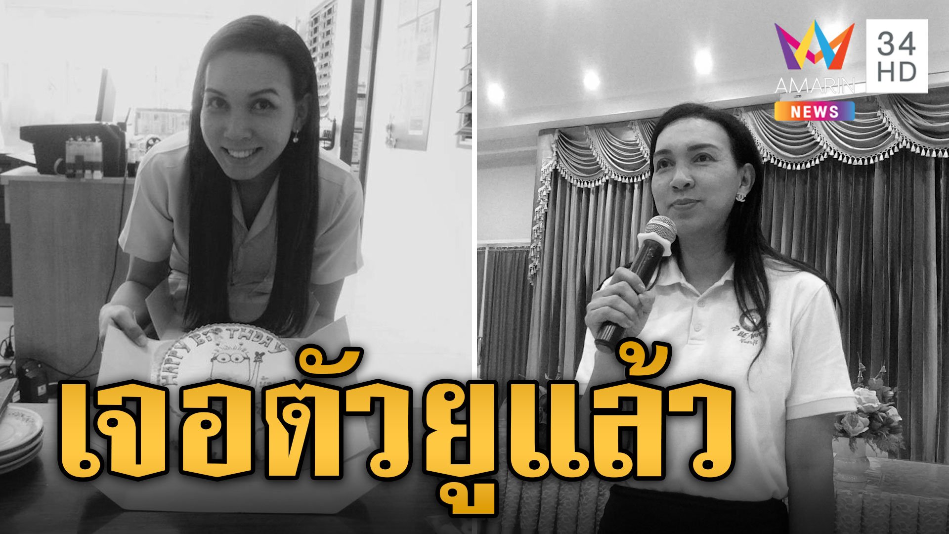 เจอตัวแล้ว! "ยู" แฟนหนุ่ม "หมอเก่ง" เร่งคุมตัวสอบสวน | ข่าวเที่ยงอมรินทร์ | 15 ส.ค. 67 | AMARIN TVHD34