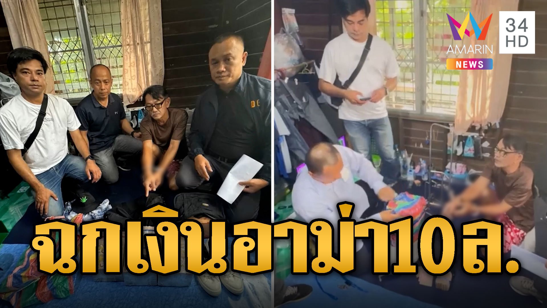 ลูกจ้างใจคด! อยู่กันมา 20 ปี อาม่าเผลอฉกเงิน 10 ล้าน | ข่าวอรุณอมรินทร์ | 9 ส.ค. 67 | AMARIN TVHD34