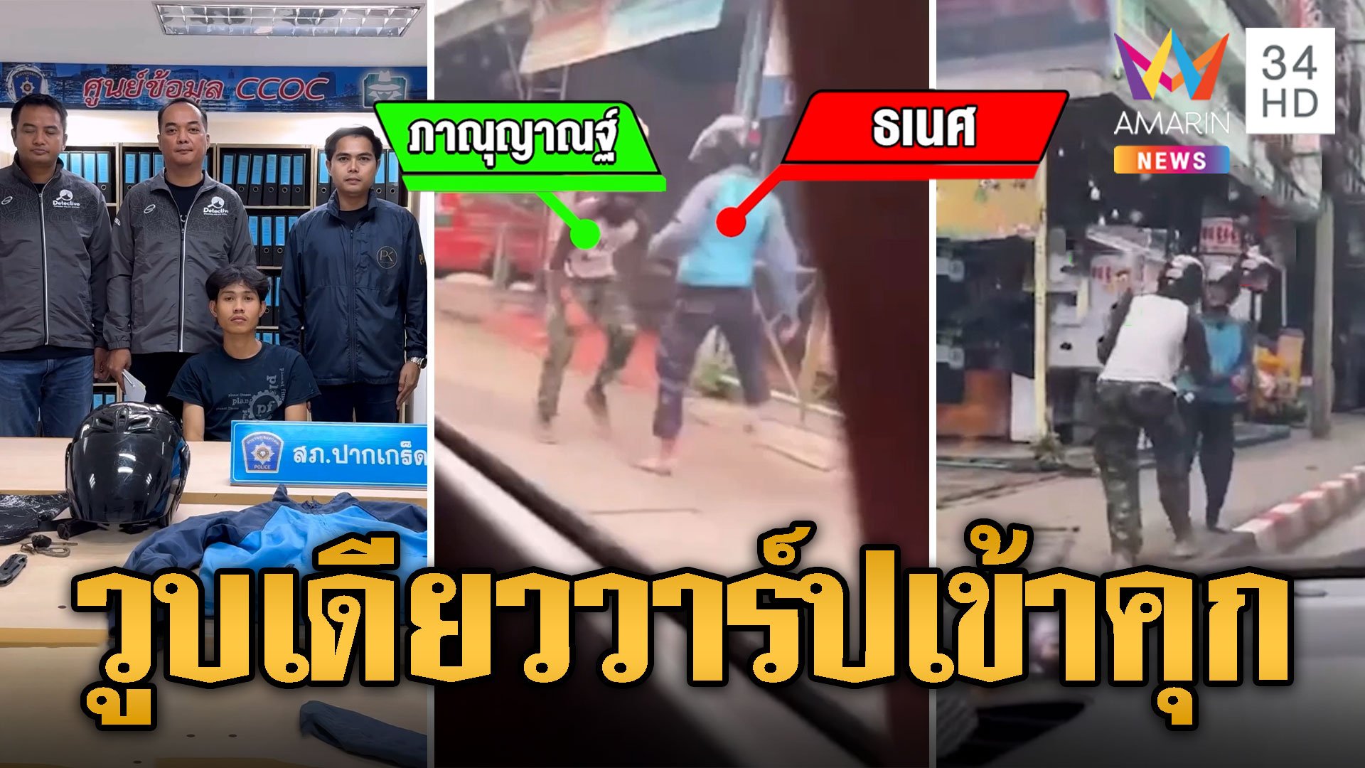 ระทึก! แทงหนุ่มรับเหมาเจ็บ มือมีดอ้างถูกด่าก่อน | ข่าวเที่ยงอมรินทร์ | 3 ต.ค. 67 | AMARIN TVHD34