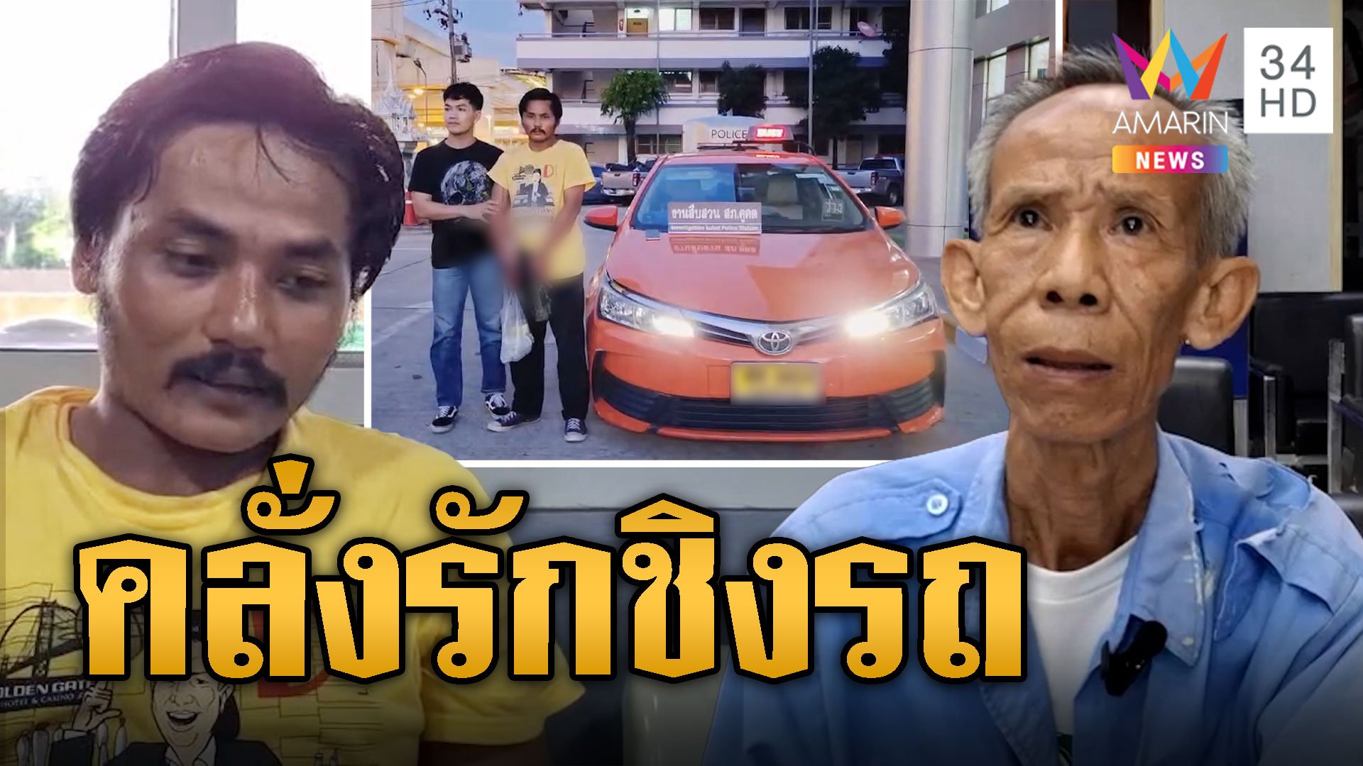 รวบโชเฟอร์เมล์ขี้หึง ฉกแท็กซี่สะกดรอยสาว | ข่าวเที่ยงอมรินทร์ | 6 ก.ย. 67 | AMARIN TVHD34