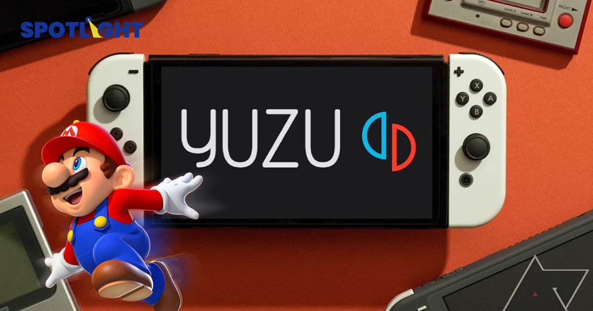 Nintendo ชนะคดี Yuzu อีมูเลเตอร์เกมเถื่อน เรียกค่าเสียหาย 85 ล้านบาท!
