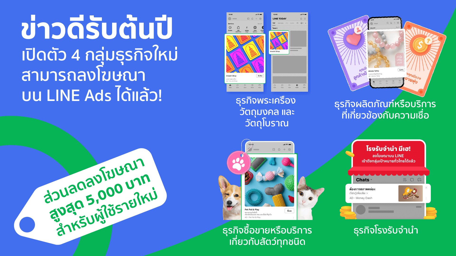 ลงโฆษณาขายพระเครื่อง วัตถุมงคล ผ่าน LINE Ads ได้แล้ววันนี้ 