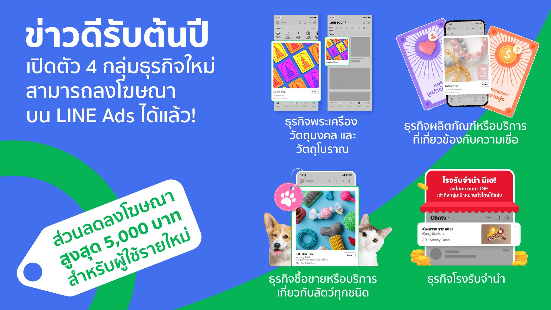 ลงโฆษณาขายพระเครื่อง วัตถุมงคล ผ่าน LINE Ads ได้แล้ววันนี้ 