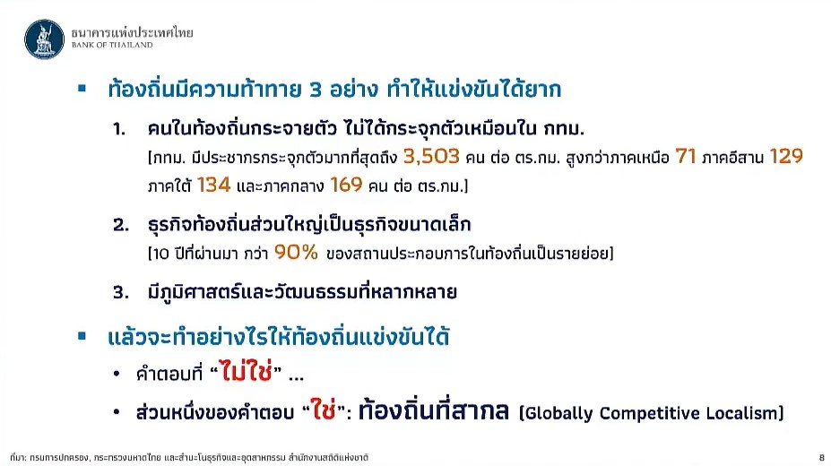 ผู้ว่าธปท.ชี้เศรษฐกิจไทยต้องโต  แบบใหม่ เน้นโตในท้องถิ่นที่สากล 