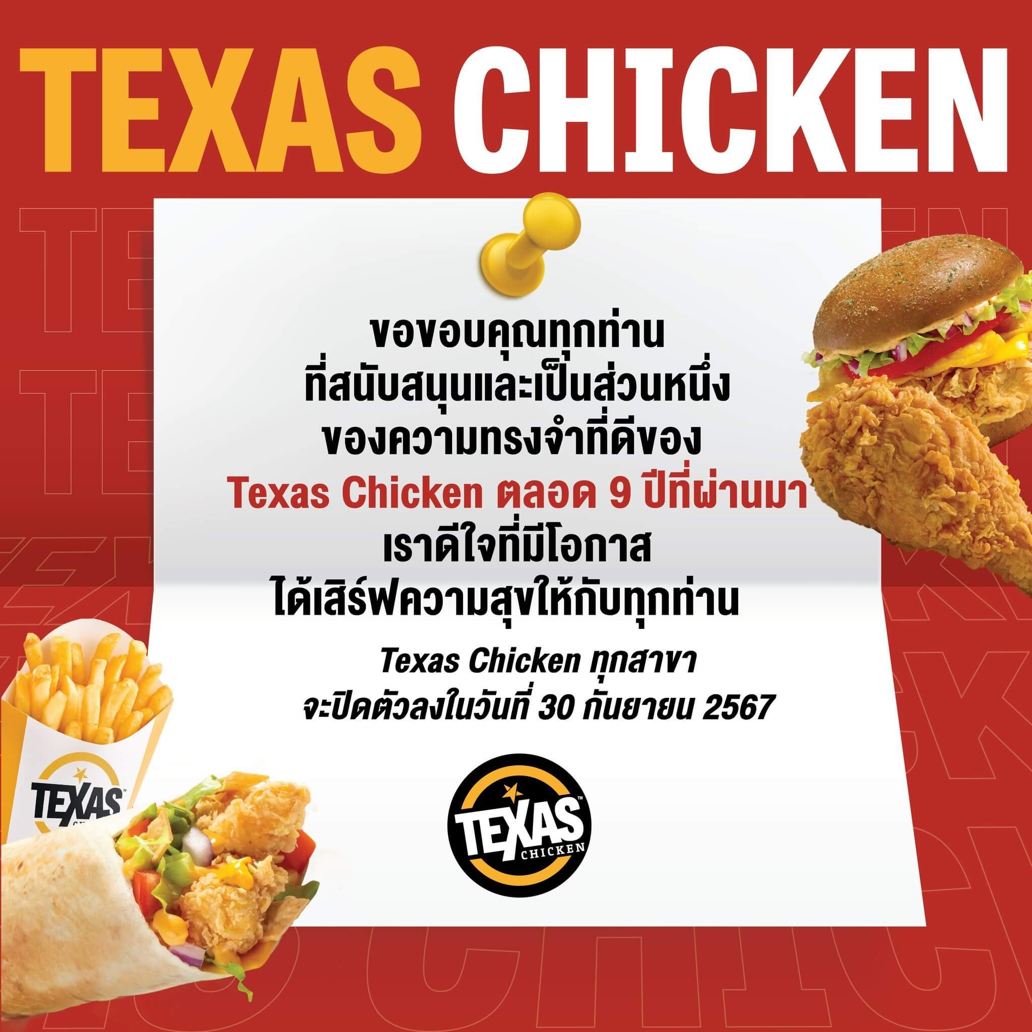 Texas Chicken โบกมือลาไทย วิเคราะห์ปัจจัยที่ทำให้ไปไม่รอดในไทย?