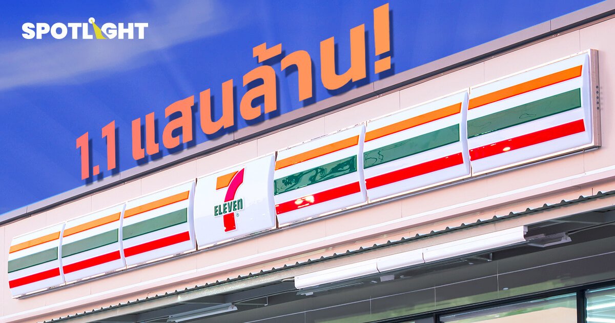 7-Eleven ฟอร์มแกร่งกวาดรายได้ Q2 ทะลุ 1.1 แสนล้าน กำไรพุ่ง 6.7 พันล้าน