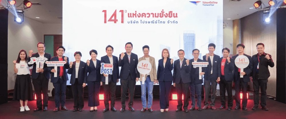 141 ปี ไปรษณีย์ไทย สู่ความยั่งยืน ขึ้นแท่นผู้นำ Information Logistics 