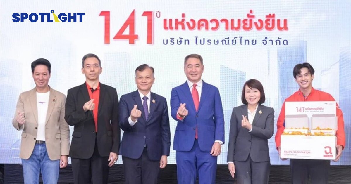 141 ปี ไปรษณีย์ไทย สู่ความยั่งยืน ขึ้นแท่นผู้นำ Information Logistics 