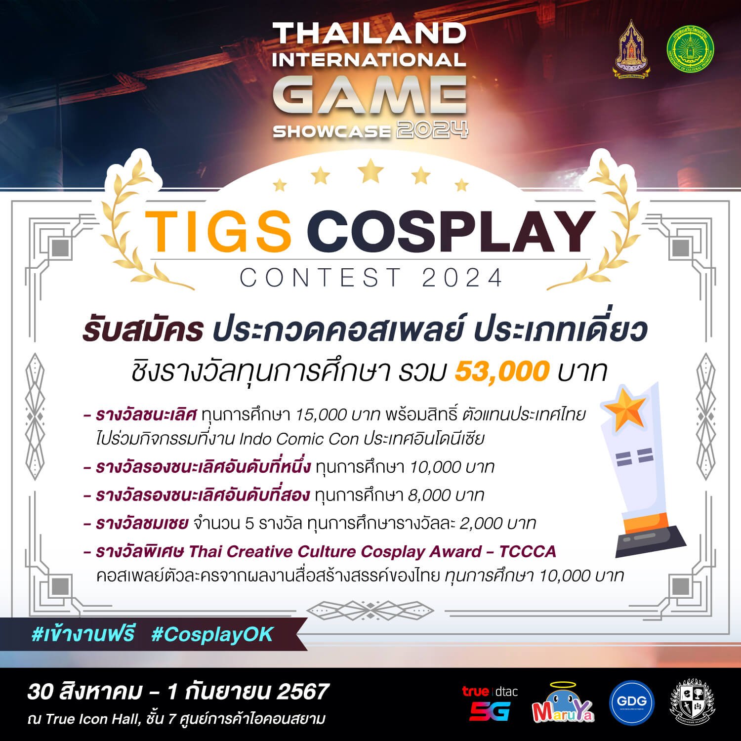 เตรียมพบกับ TGIS 2024 สัมผัสประสบการณ์เกมสุดมันส์เหนือจินตนาการ!