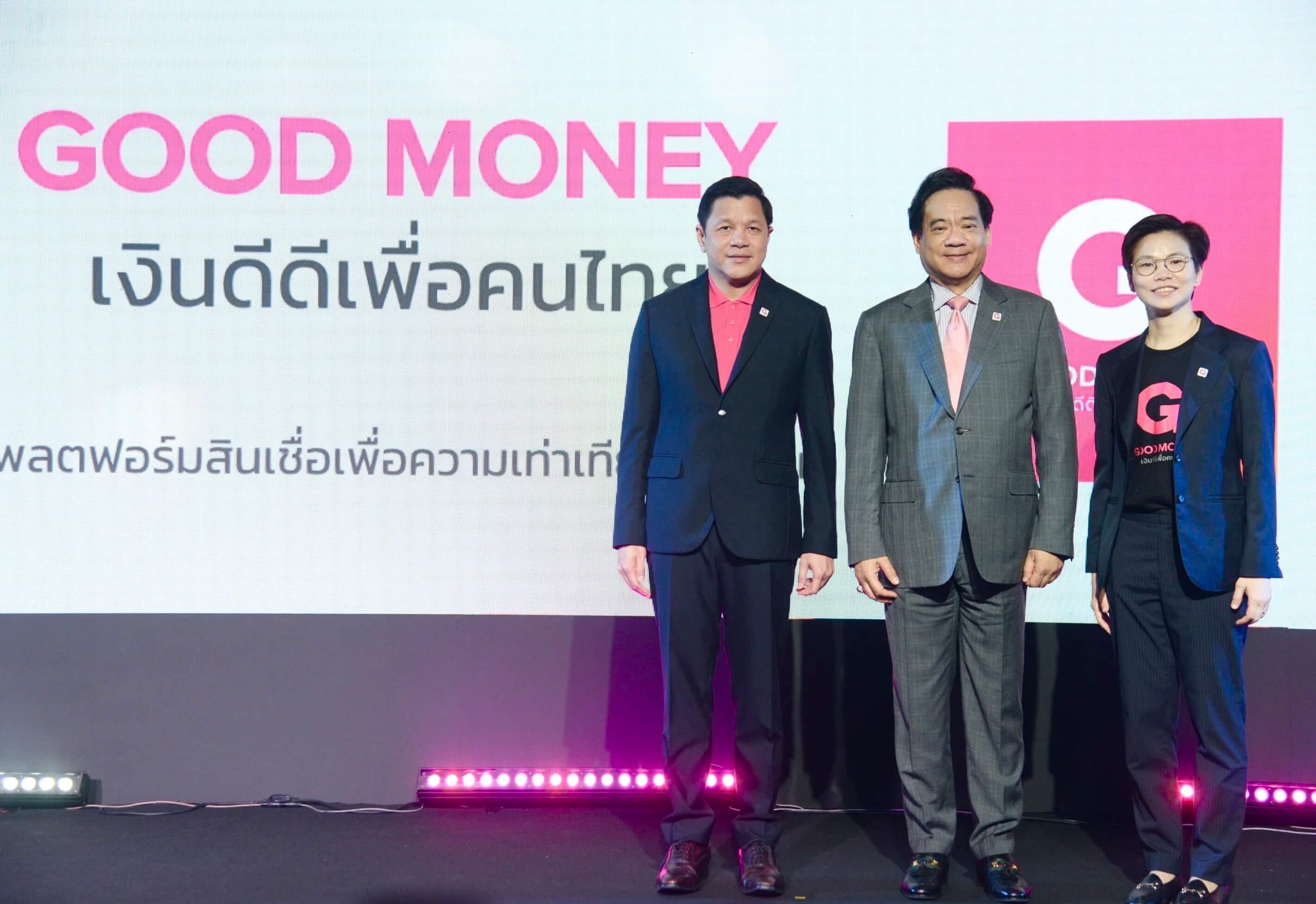 GOOD MONEY สินเชื่อออมสิน ดอกเบี้ยต่ำ กู้ง่าย อนุมัติไว ช่วยคนไทยเข้าถึงแหล่งเงินทุนที่เป็นธรรม