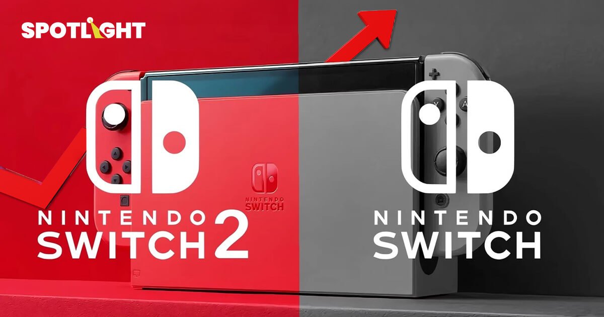 Nintendo Switch 2 เล่นเกมเก่าได้! ทำหุ้น Nintendo พุ่ง 5.8%